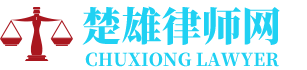 禄丰律师网-24小时在线免费法律咨询